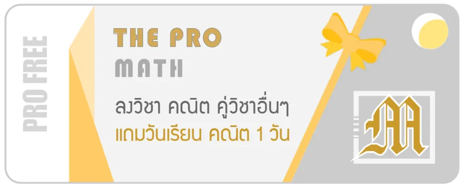โปรโมชั่นที่ 2