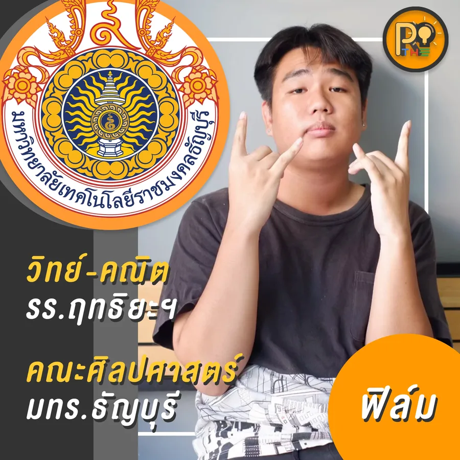 รีวิว dek67 13