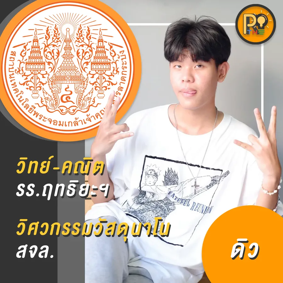 รีวิว dek67 17