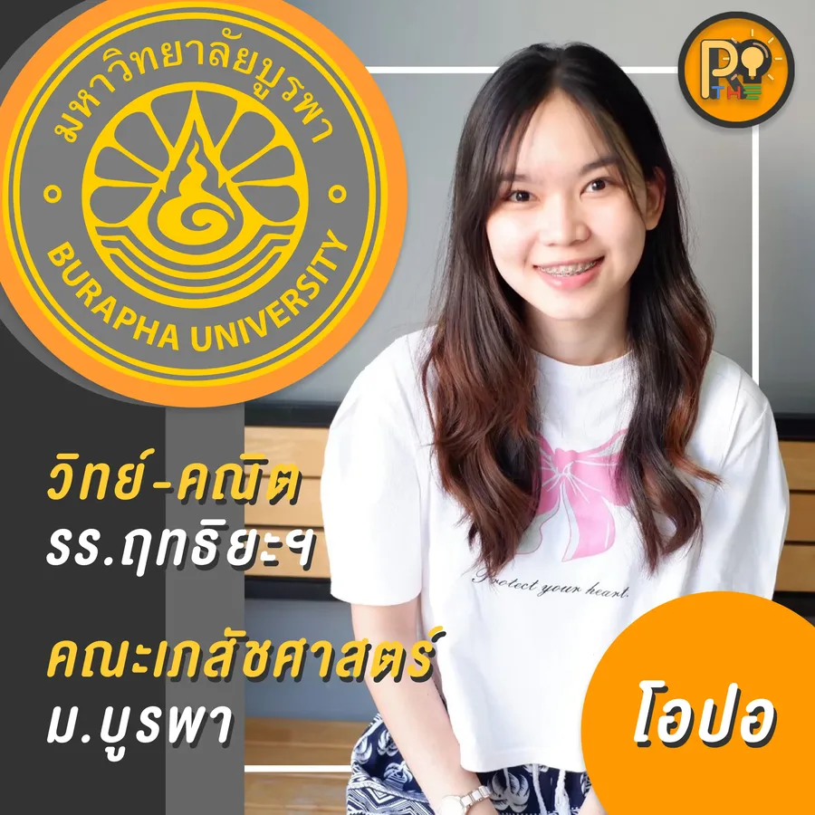 รีวิว dek67 2