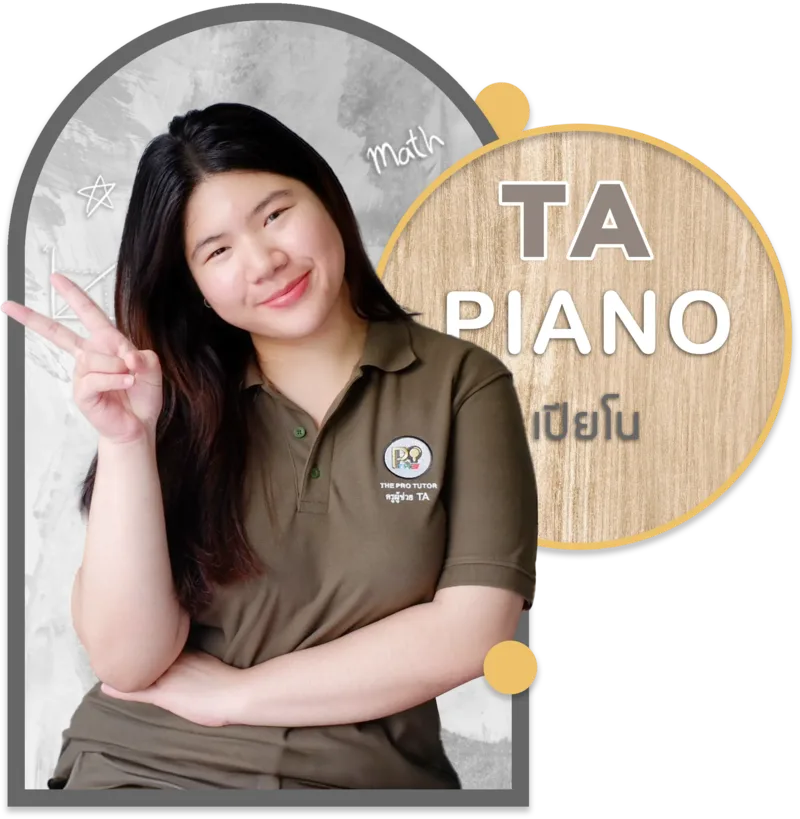 เปียโน