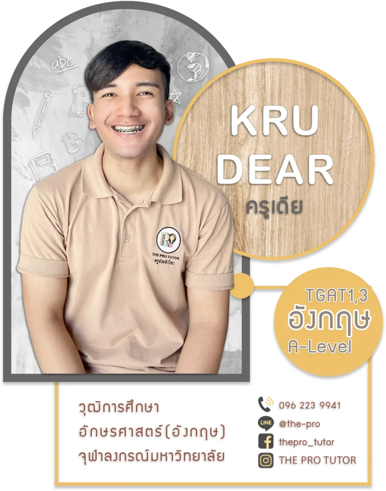 ครูเดียร์