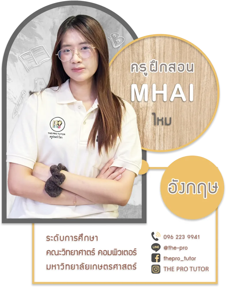 ครูไหม