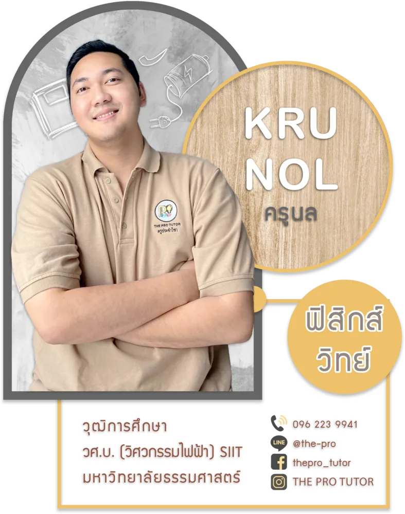 ครูนล